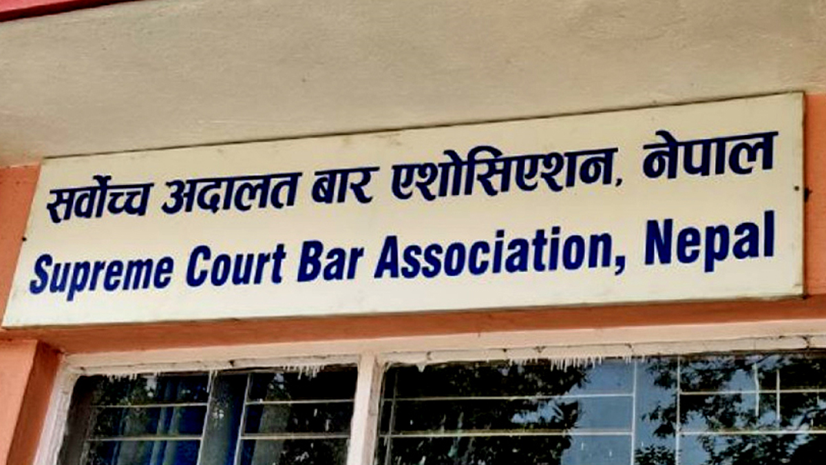 न्यायालयको मर्यादा र गरिमाको सम्मान गर्न सर्वोच्च बारको ध्यानाकर्षण 
